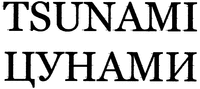 TSUNAMI