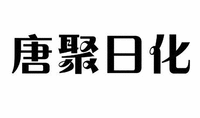 TANG JU RI HUA.