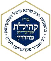 Behashgochas Harav Shraga Feivel Zimmerman. Rav V'Av Beis Din Federation London. Bbatz Kehilas Federation Mehadrin.