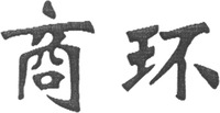 Shang Huan.