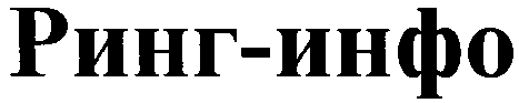  RING-INFO 