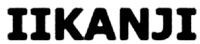 IIKANJI