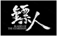 BLADES OF THE GUARDIANS