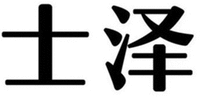 SHI ZE