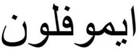 EMOFLON.