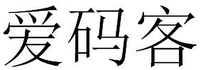 The transliteration of the Chinese characters in the mark is 