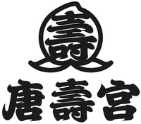 TANG SHOU GONG