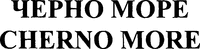 CHERNO MORE