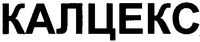 KALCEKS