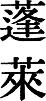 HORAI
