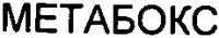 METABOX.