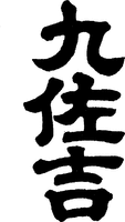 KYUSAKICHI 