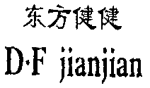 DF jianjian