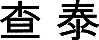 CHA TAI.