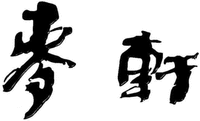 The two Chinese characters can be transliterad as 