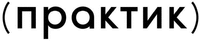 praktik