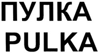 PULKA