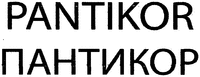 PANTIKOR