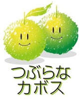Tsuburana kabosu.