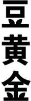 DOU HUANG JIN