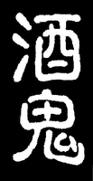 The trademark consists of two Chinese characters 