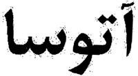 ATOUSA.