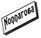 Nonnarosa