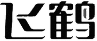 FEI HE