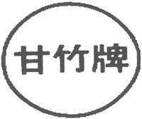 GAN ZHU PAI