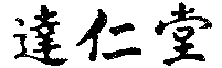 Transliterates into: 