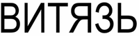 VITYAZ