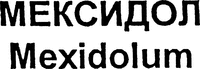 Mexidolum