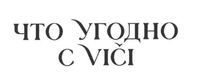 VICI 