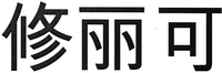 SKINCEUTICALS (chinese characters).