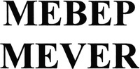 MEVER