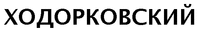 KHODORKOVSKY.