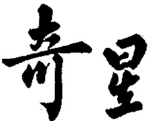 Qi Xing.