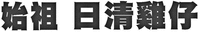 shizu riqingjizai