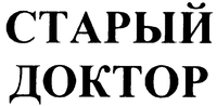 STARYI DOKTOR