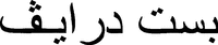 BestDrive (phonetic transliteration).
