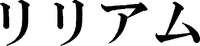Lilium