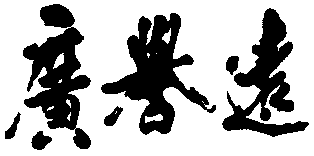 First Chinese character is 