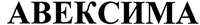 AVEKSIMA