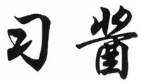  XI JIANG. 