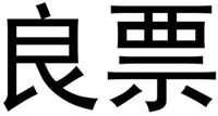 LIANG PIAO