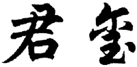 JUN XI