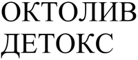 OKTOLYV DETOX