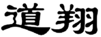 DAO XIANG
