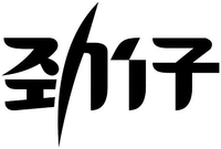  The two Chinese characters from left to right in the mark transliterate to 