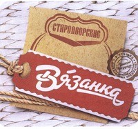 Starodvorskie; vyazanka; myasnoy produkt; v luchshikh derevenkikh traditsiyakh